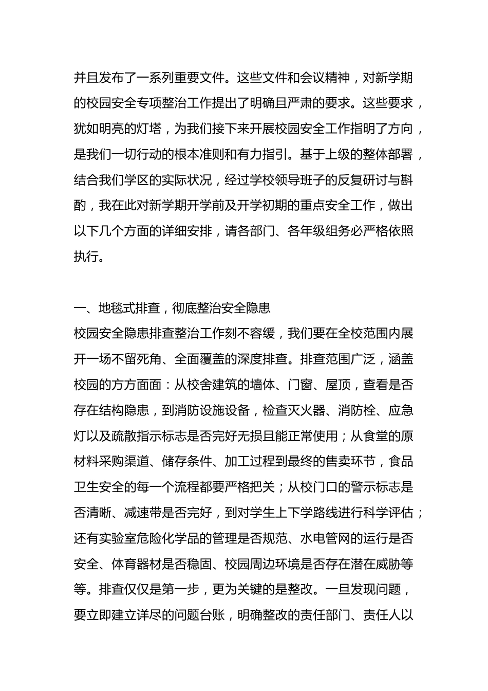 开学校园安全专项整治推进会,安全副校长讲话:新学期,安全先!_第2页
