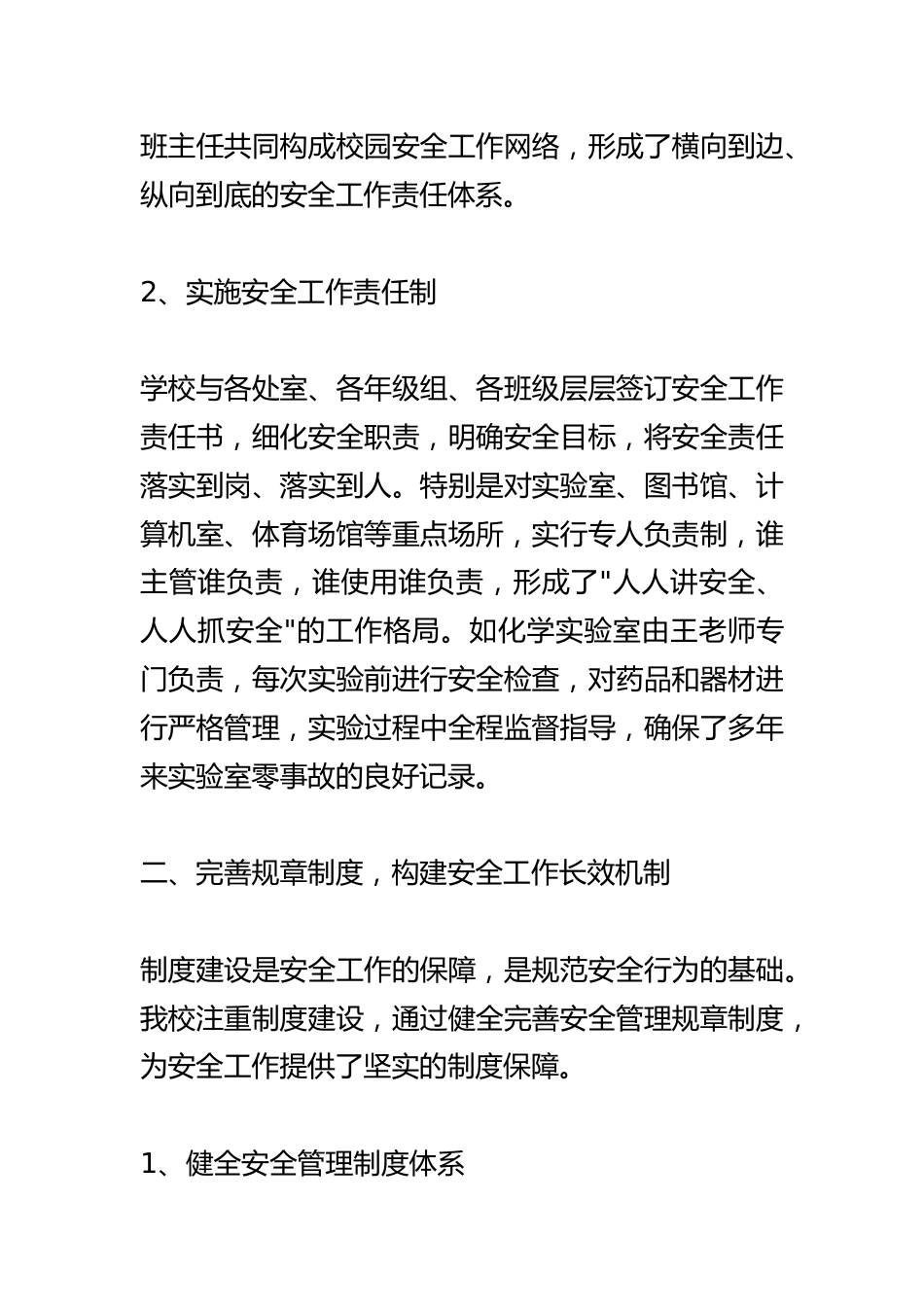 校园安全隐患排查整改报告:请尽量不择手段去激发师生的安全意识!_第2页