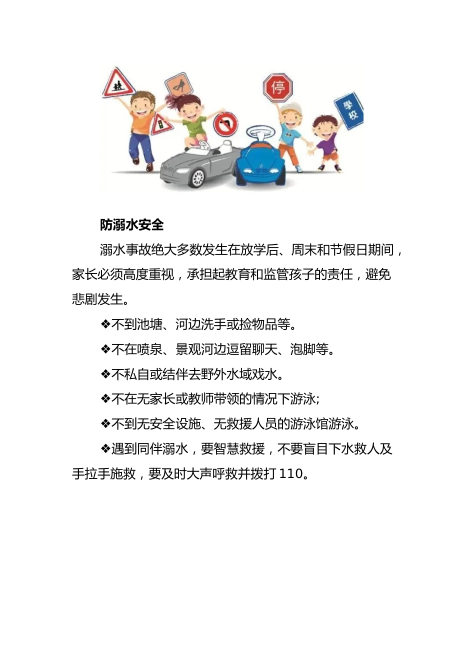 开学季•学校安全手册_第2页