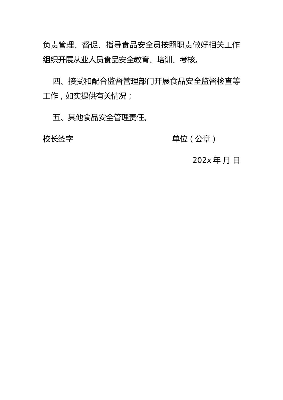 食品安全总监任命书_第2页
