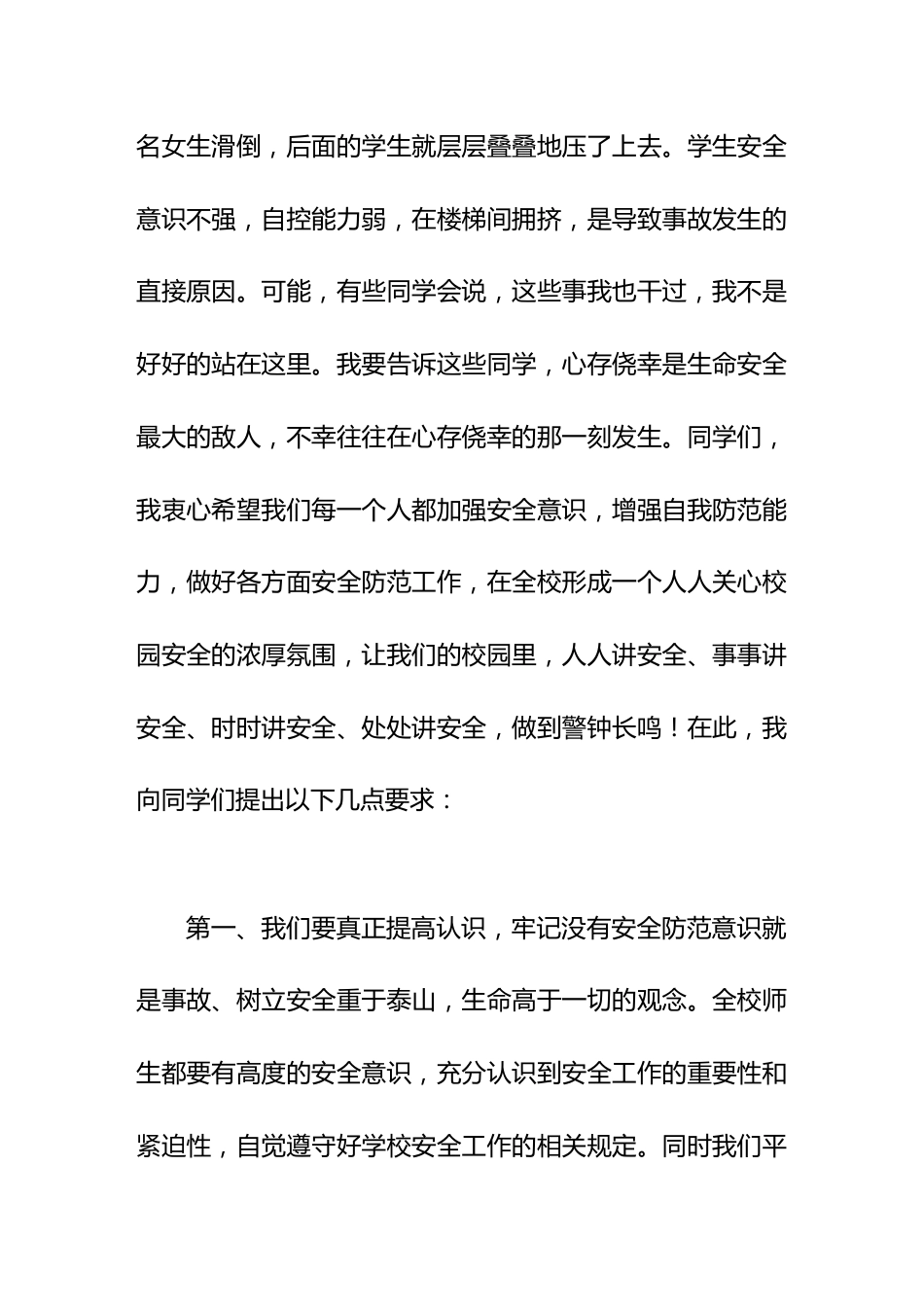 安全教育校长演讲生命是美好的,也是最宝贵的,而要拥有这一切的前提是安全_第2页