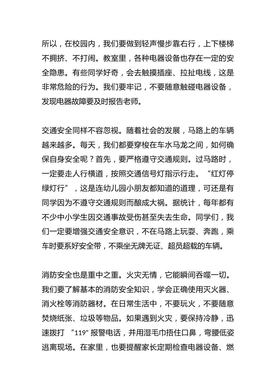 安全教育周,副校长在国旗下讲话:重视校园安全,为青春筑牢防护墙_第2页
