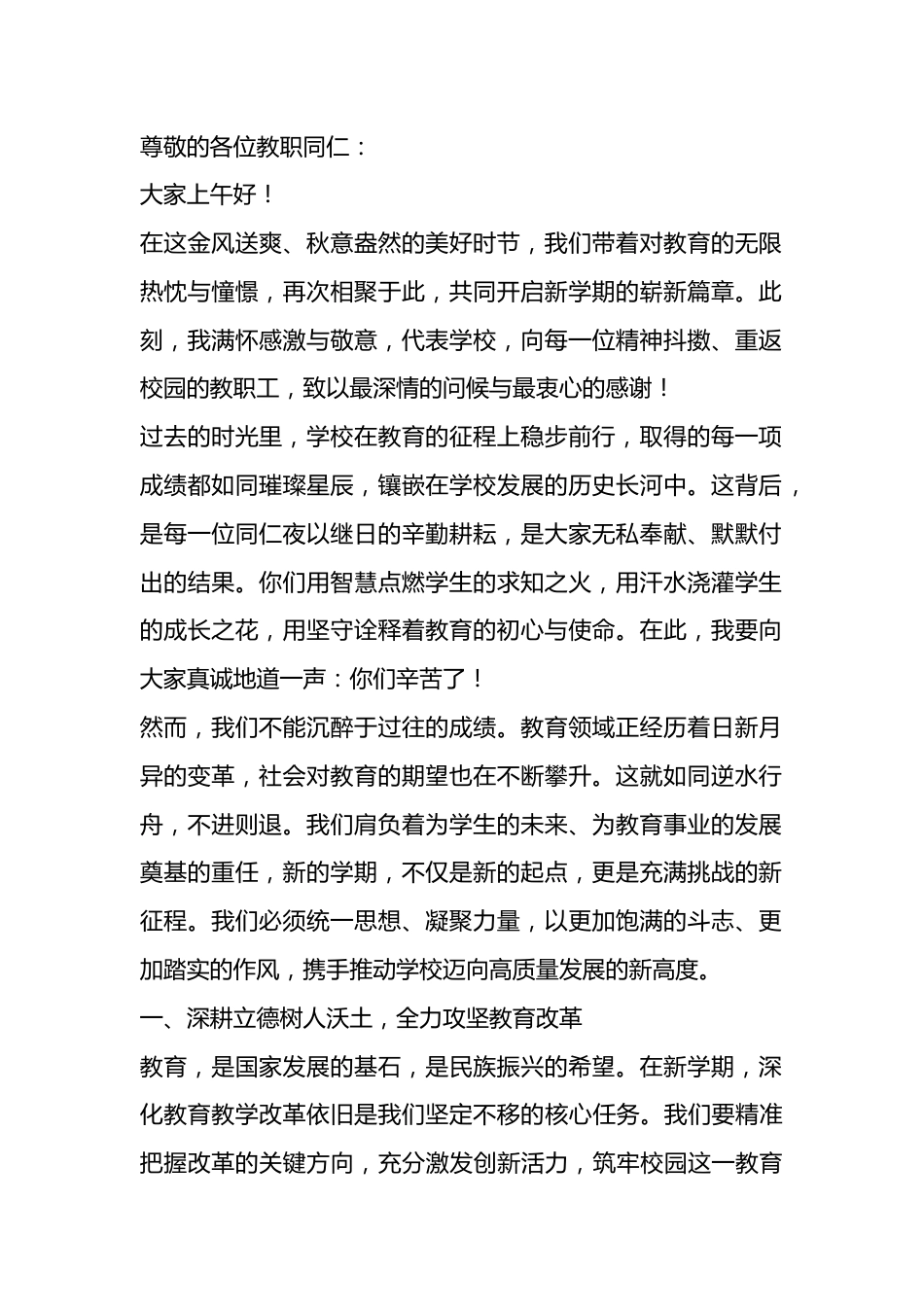 开学全体教师大会,校长讲话:安全“零容忍”,师德“树清风”,课改“再攻坚”!_第1页