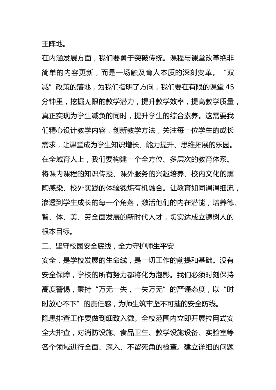 开学全体教师大会,校长讲话:安全“零容忍”,师德“树清风”,课改“再攻坚”!_第2页
