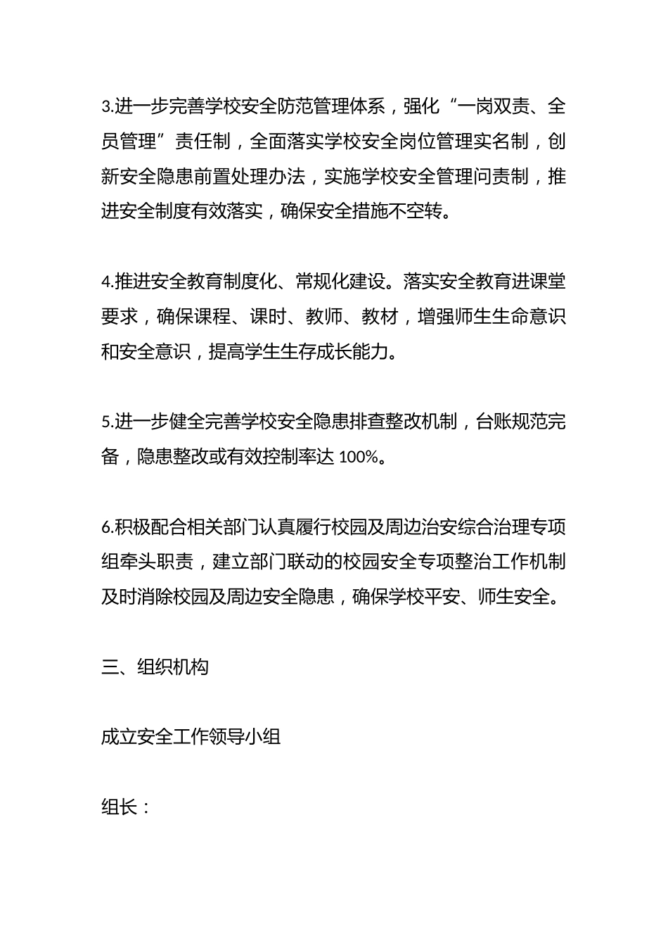 第二学期小学安全工作计划_第2页