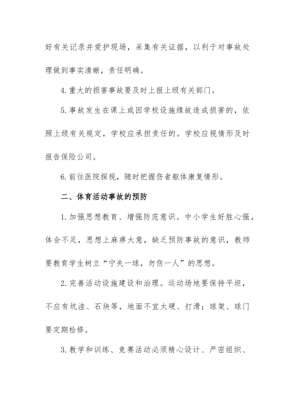 体育活动安全处理应急预案_第2页