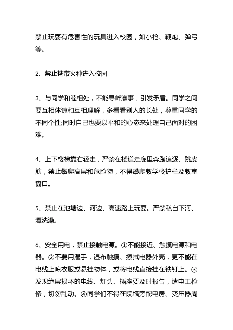 春季开学典礼,分管安全副校长讲话主要讲安全_第2页