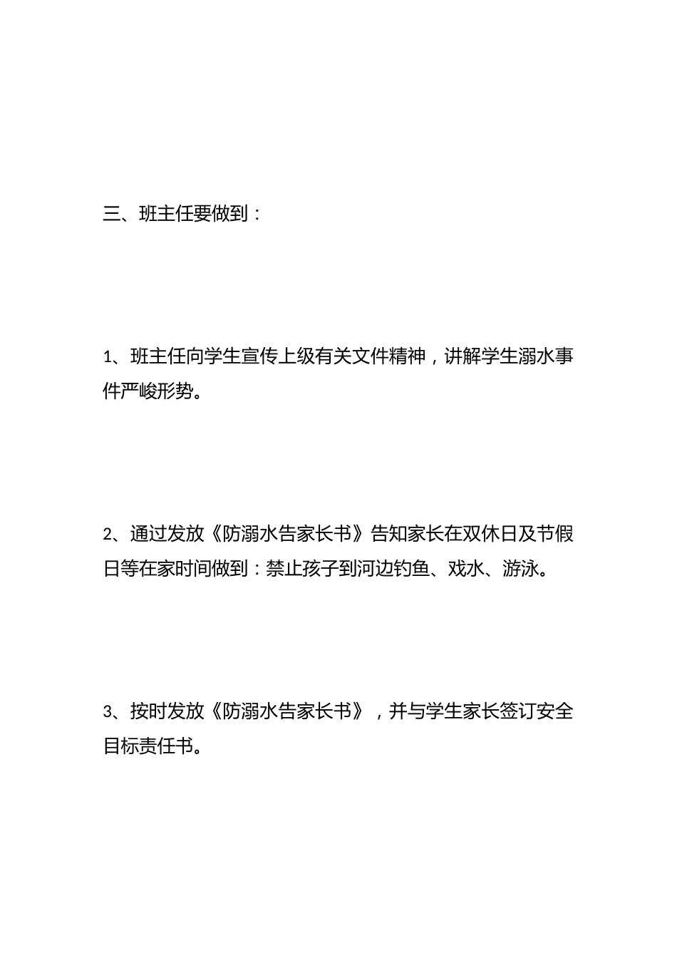 中小学防溺水安全制度资料参考_第2页