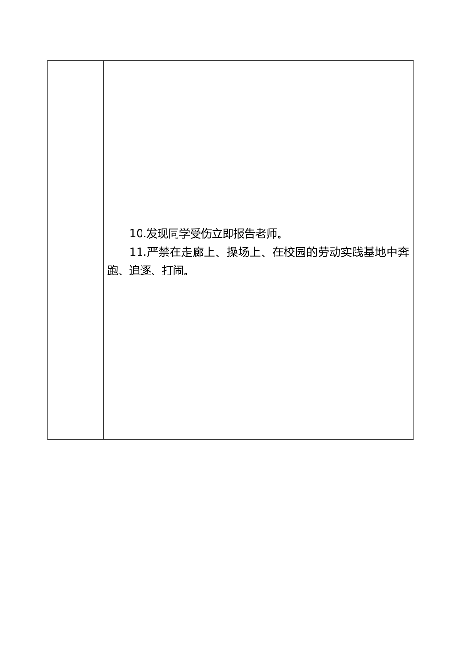 2025-2026秋季学年第一学期安全主题班会教育记录(22周):第5周 课间安全教育_第2页