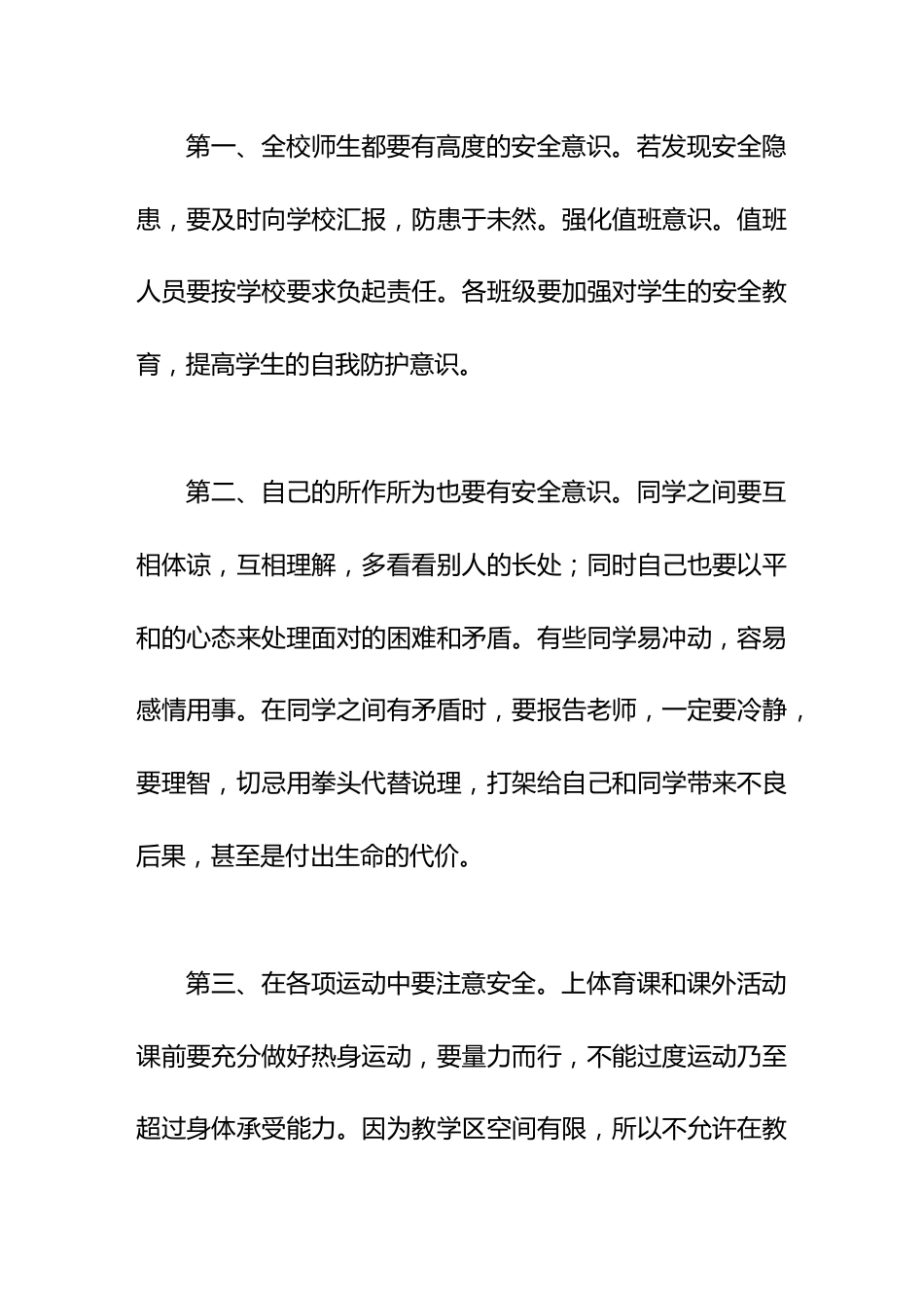 校长在国旗下讲话安全教育,筑牢生命防线_第2页