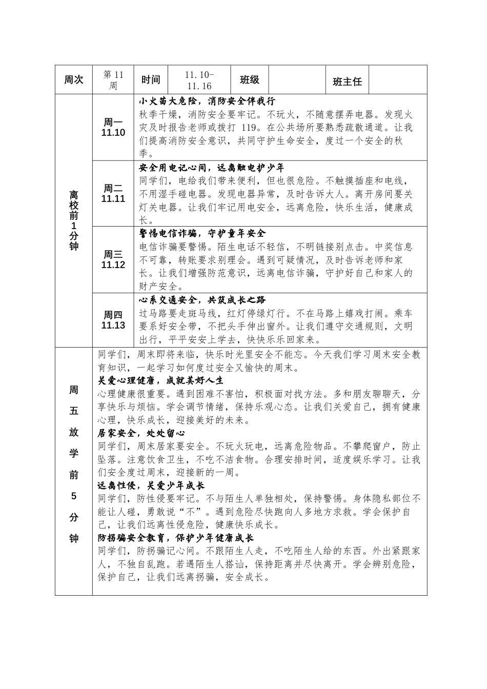 2025-2026秋季学年第一学期学校第11周“1530”学生安全教育记录_第2页