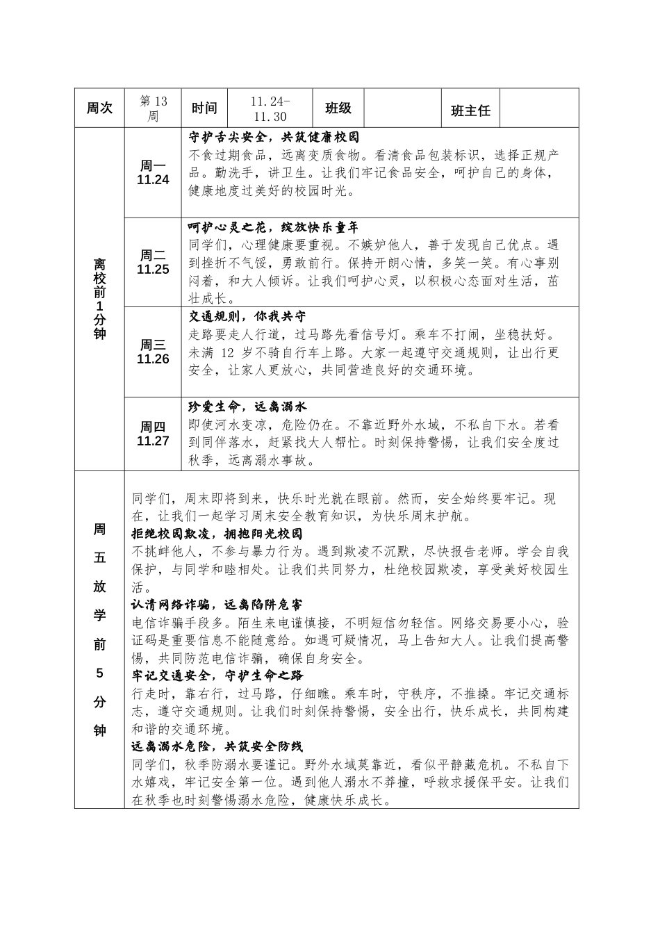 2025-2026秋季学年第一学期学校第13周“1530”学生安全教育记录_第2页
