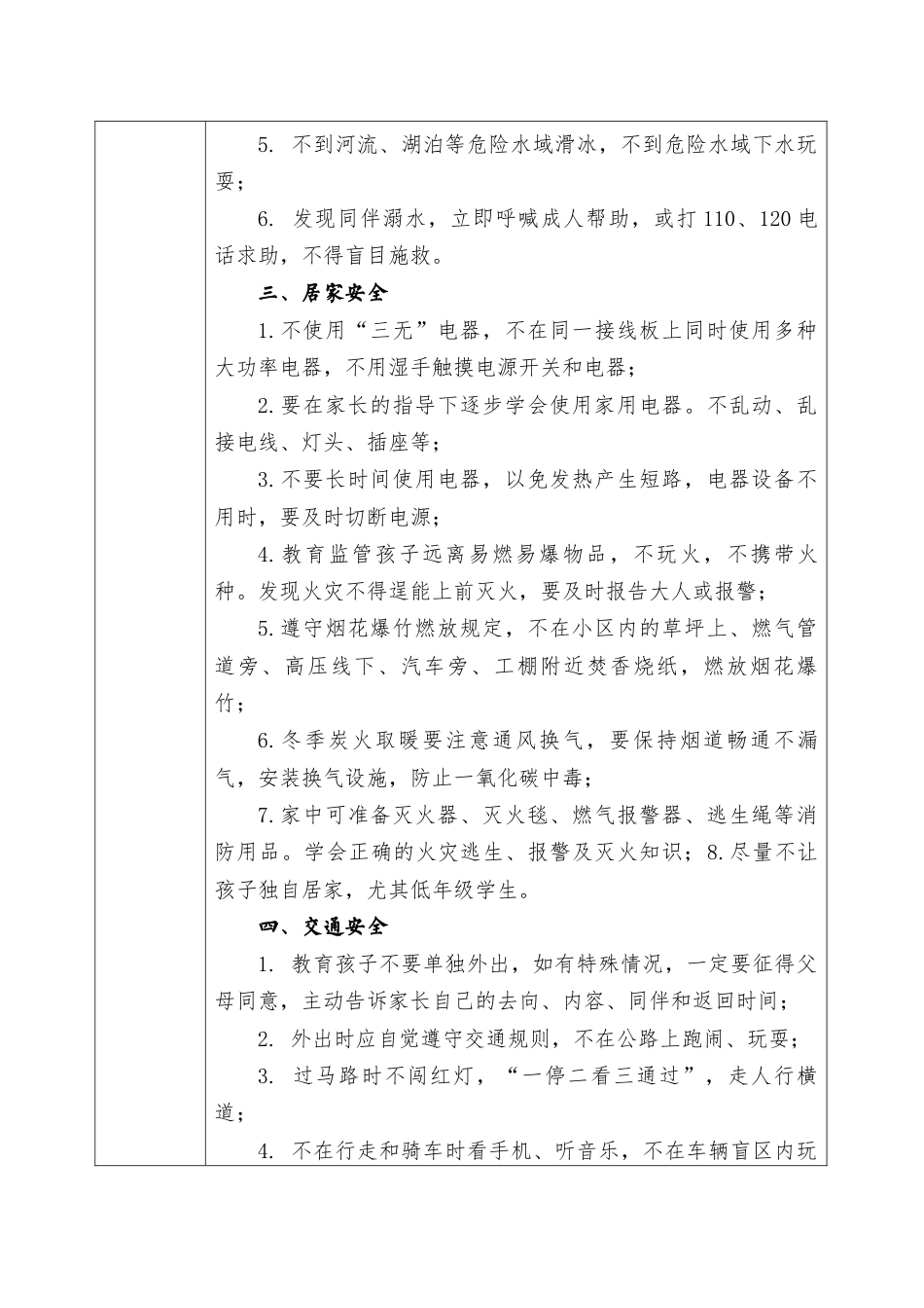 2025-2026秋季学年第一学期安全主题班会教育记录(22周):第18周 元旦假期安全教育_第2页