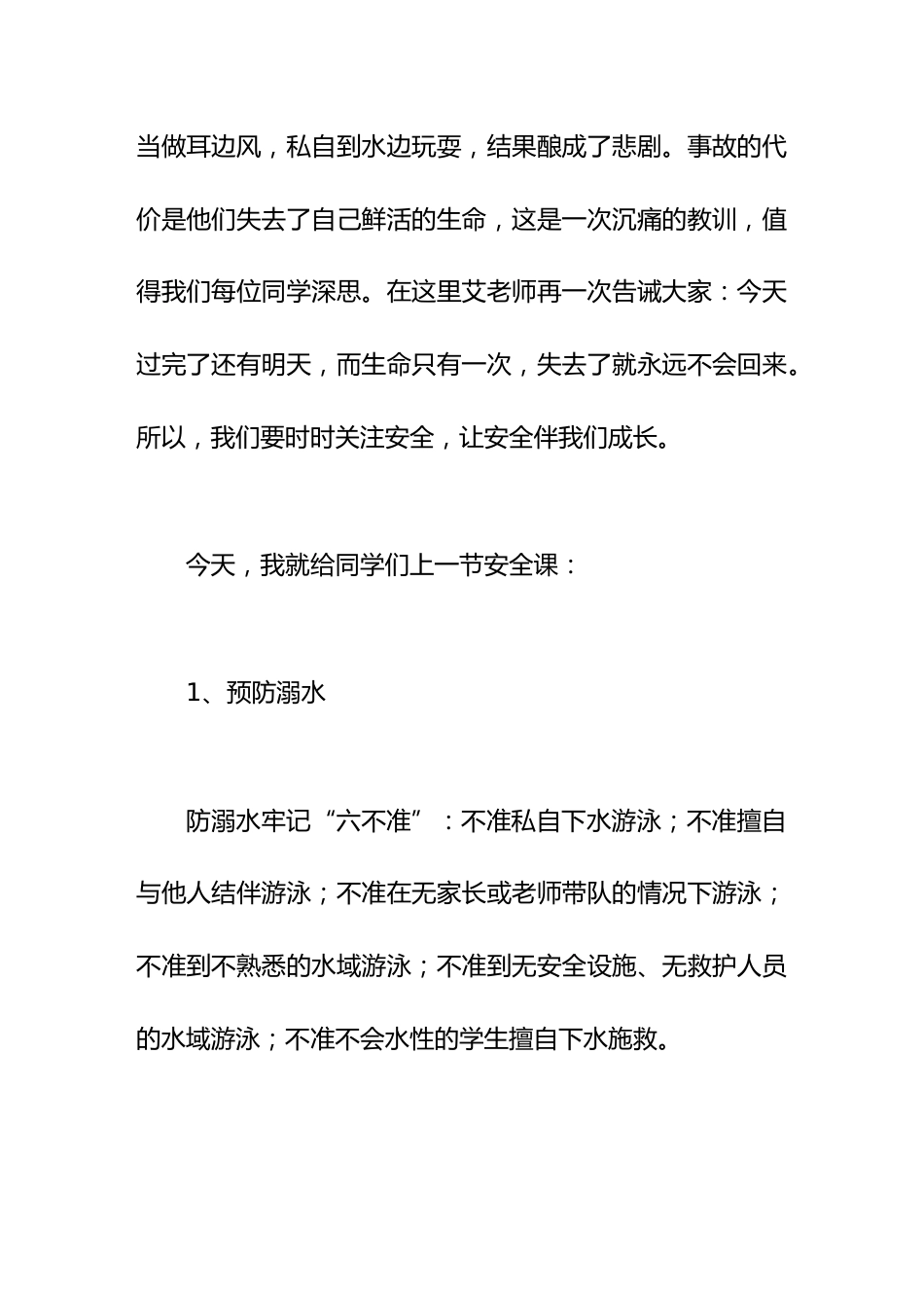 安全教育开学第一课,副校长在开学典礼上讲话生命只有一次,失去了就永远不会回来_第2页