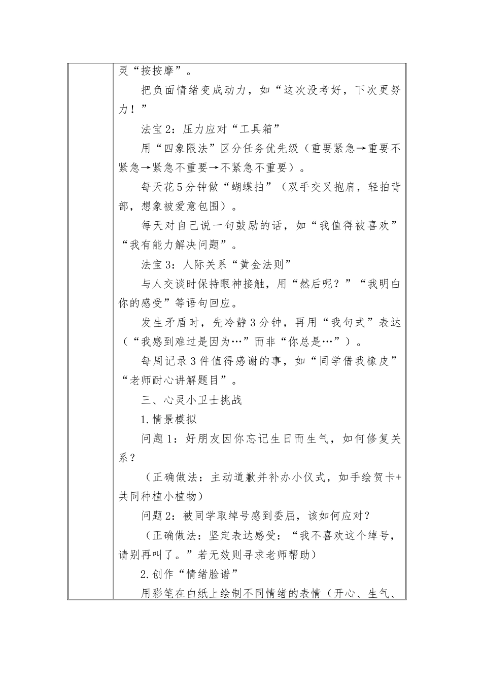 (小学)2025-2026秋季学年第一学期安全教育主题班会记录(21周):第15周 心情“晴雨表”,安全“小港湾”_第2页