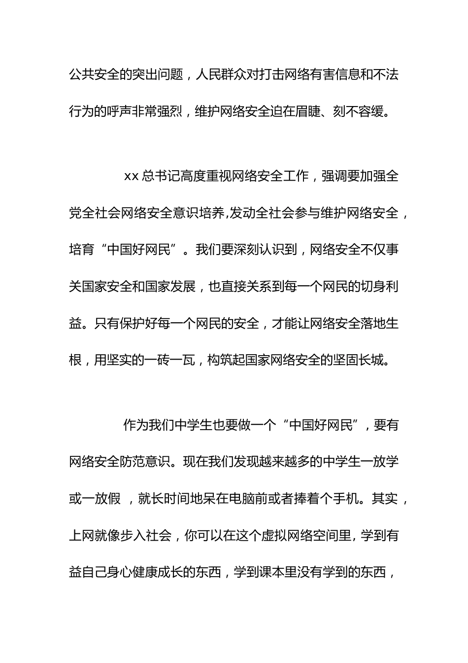 网络安全教育,校长发表讲话,最后一起学习全国青少年网络文明公约_第2页