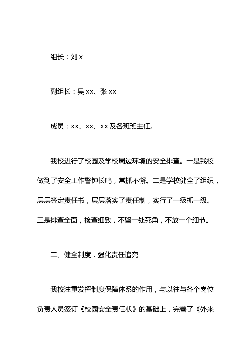 校园安全隐患排查整改报告加强学生和教师的安全教育工作_第2页