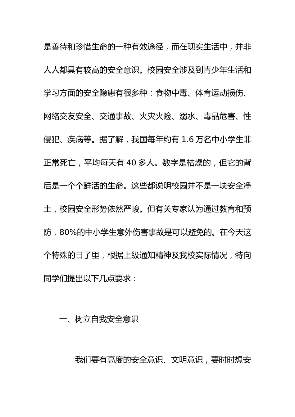 安全教育日校长讲话安全生命之本,安全是头等财富_第2页