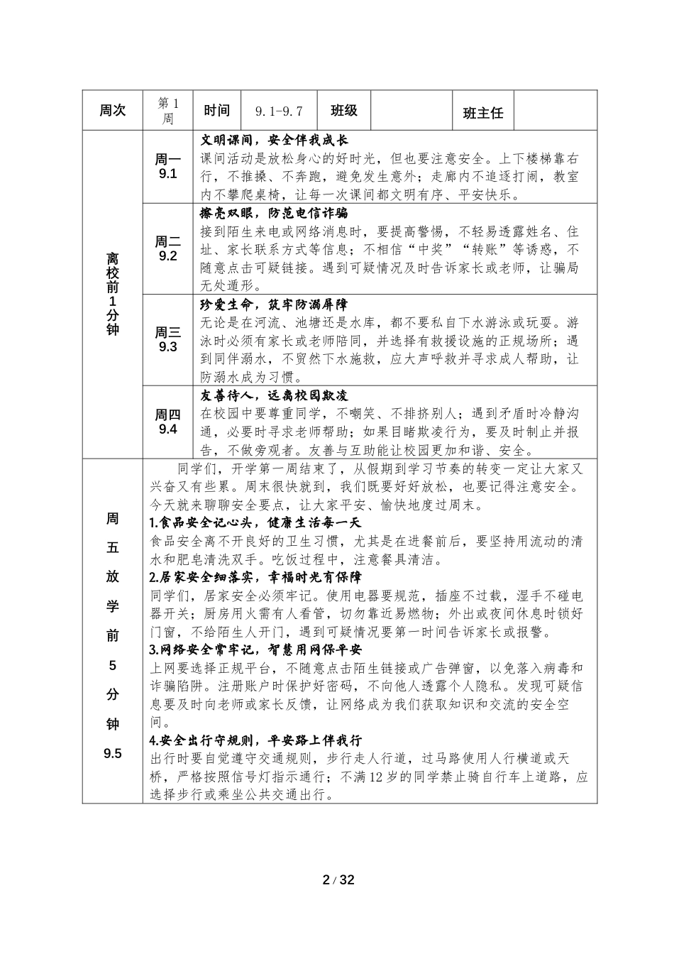 2025-2026秋季学年第一学期“1530”安全教育记录表_第2页