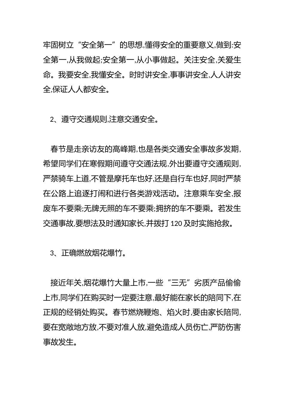 学校寒假安全教育会上,校长讲话时时讲安全,保证人人都安全_第2页