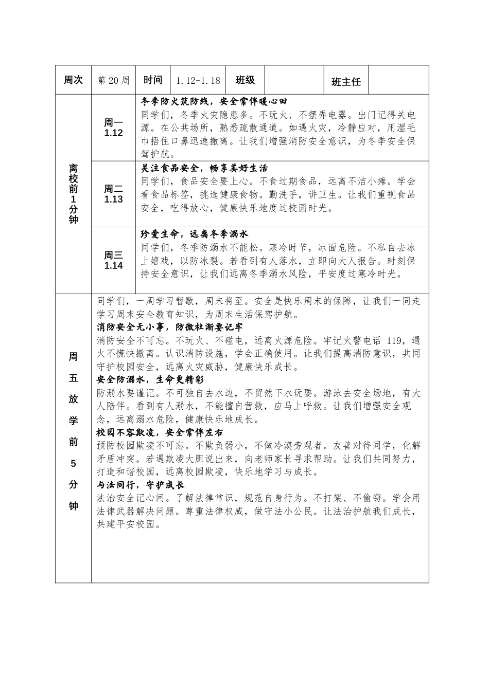 2025-2026秋季学年第一学期学校第20周“1530”学生安全教育记录_第2页