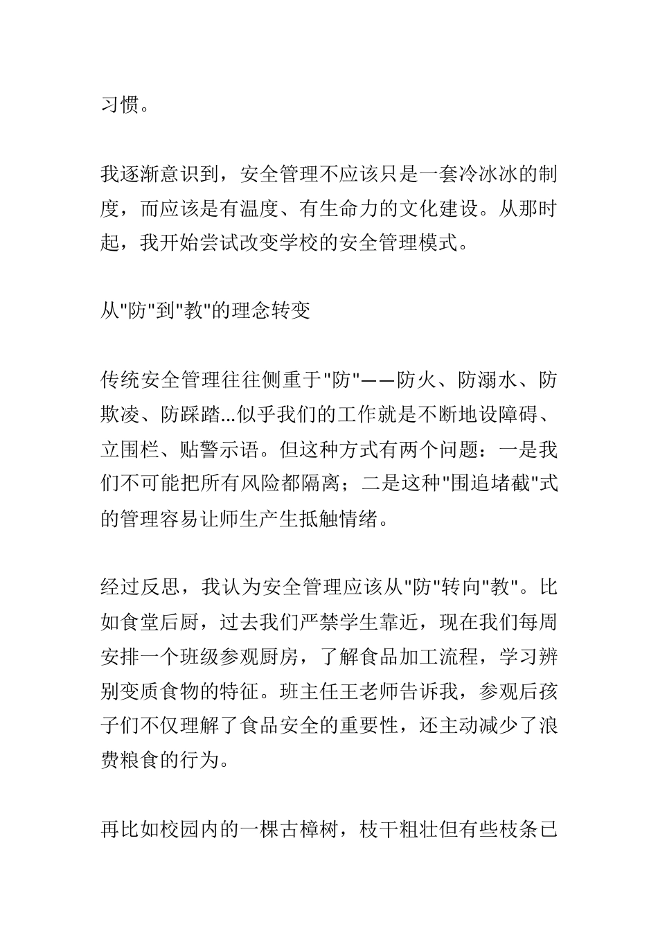 全区中小学安全管理干部培训会议上的讲话_第2页