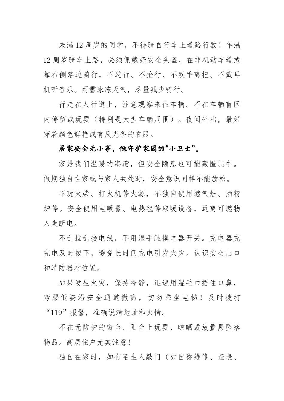 2025-2026秋季学年第一学期国旗下演讲稿(20周):第二十周 为快乐寒假筑牢安全长城--寒假_第2页