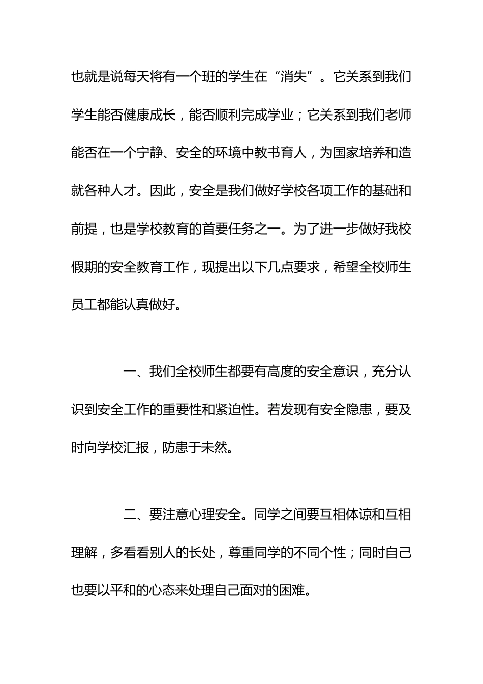 校长在中小学安全教育日上讲话把平安的种子撒播进自己的心田,当它发芽开花、长成参天大树时,我们必将收获更多的快乐幸福和安宁_第2页