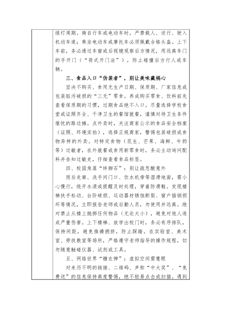 (小学)2025-2026秋季学年第一学期安全教育主题班会记录(21周):第2周 火眼金睛,揪出身边“陷阱”_第2页