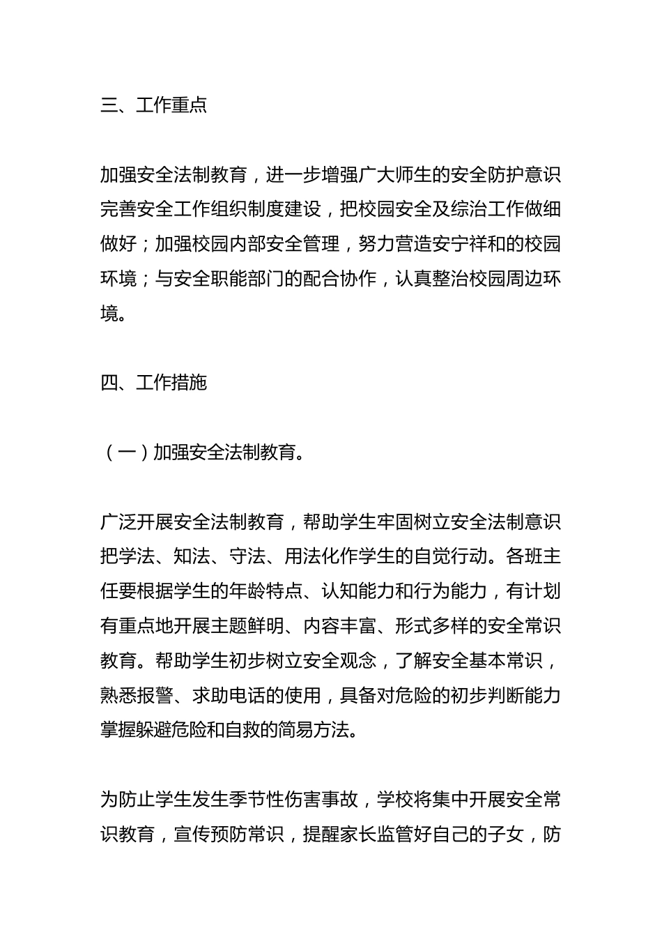 第二学期高中安全工作计划_第2页
