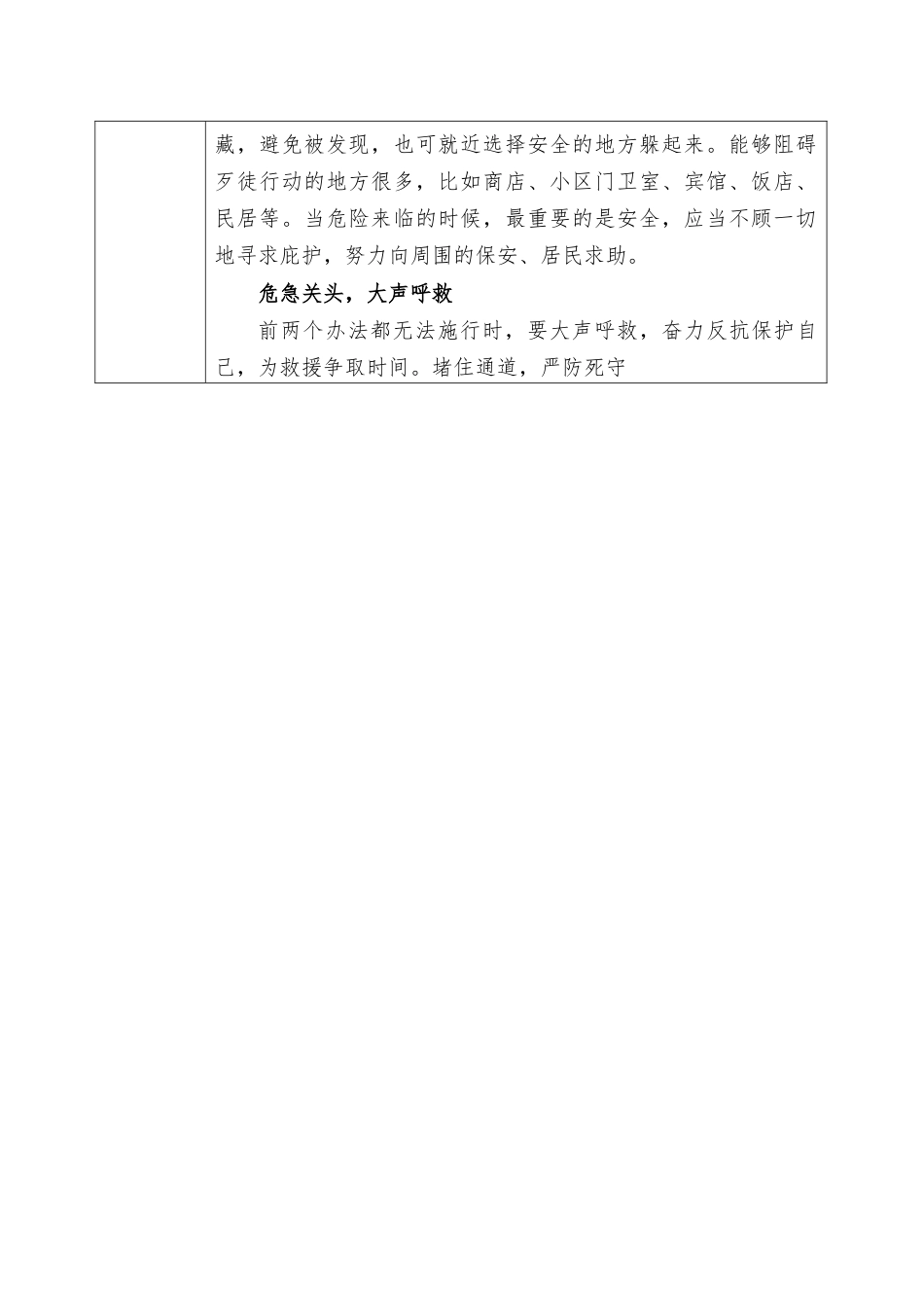 2025-2026秋季学年第一学期安全主题班会教育记录(22周):第20周 反恐防暴安全教育_第2页