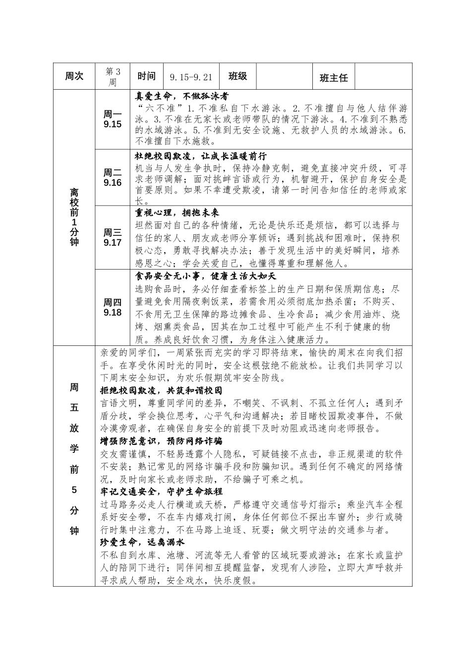 2025-2026秋季学年第一学期学校第3周“1530”学生安全教育记录_第2页