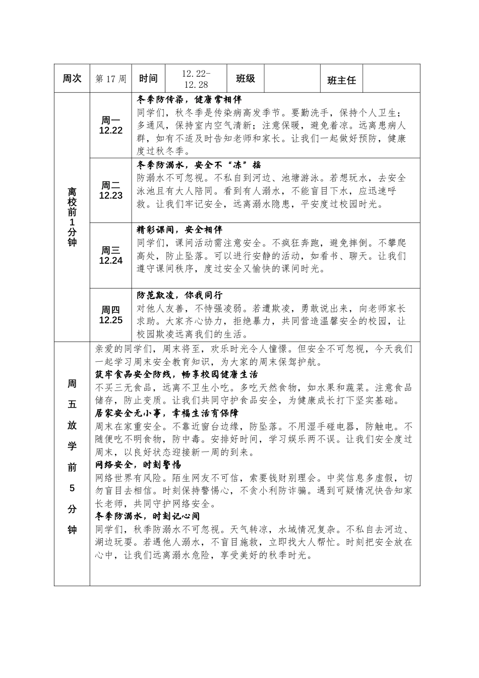 2025-2026秋季学年第一学期学校第17周“1530”学生安全教育记录_第2页