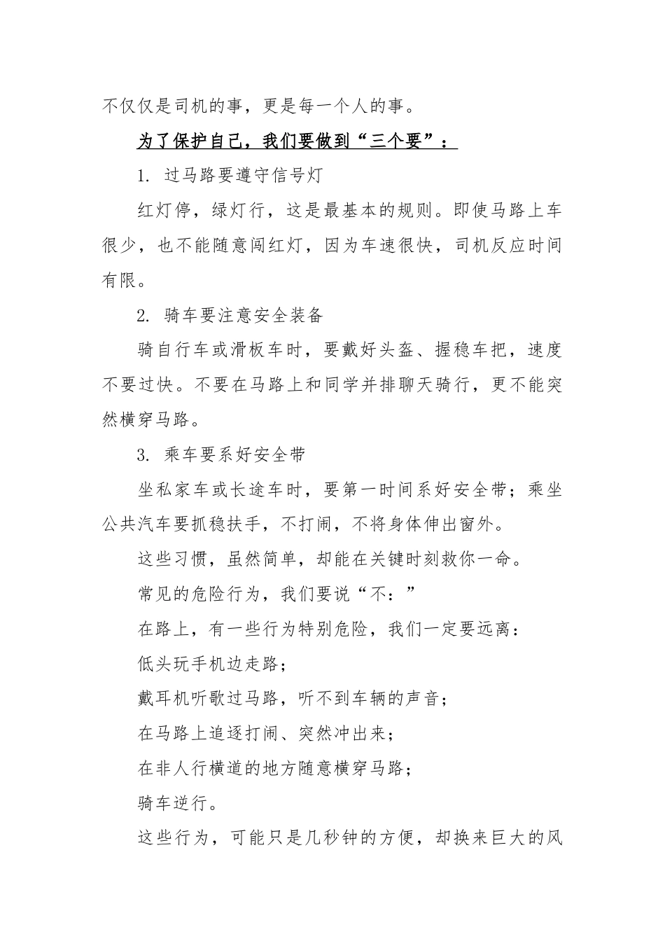 2025-2026秋季学年第一学期学生国旗下演讲稿(22周):第14周 文明每一步,安全每一天-全国交通安全日_第2页