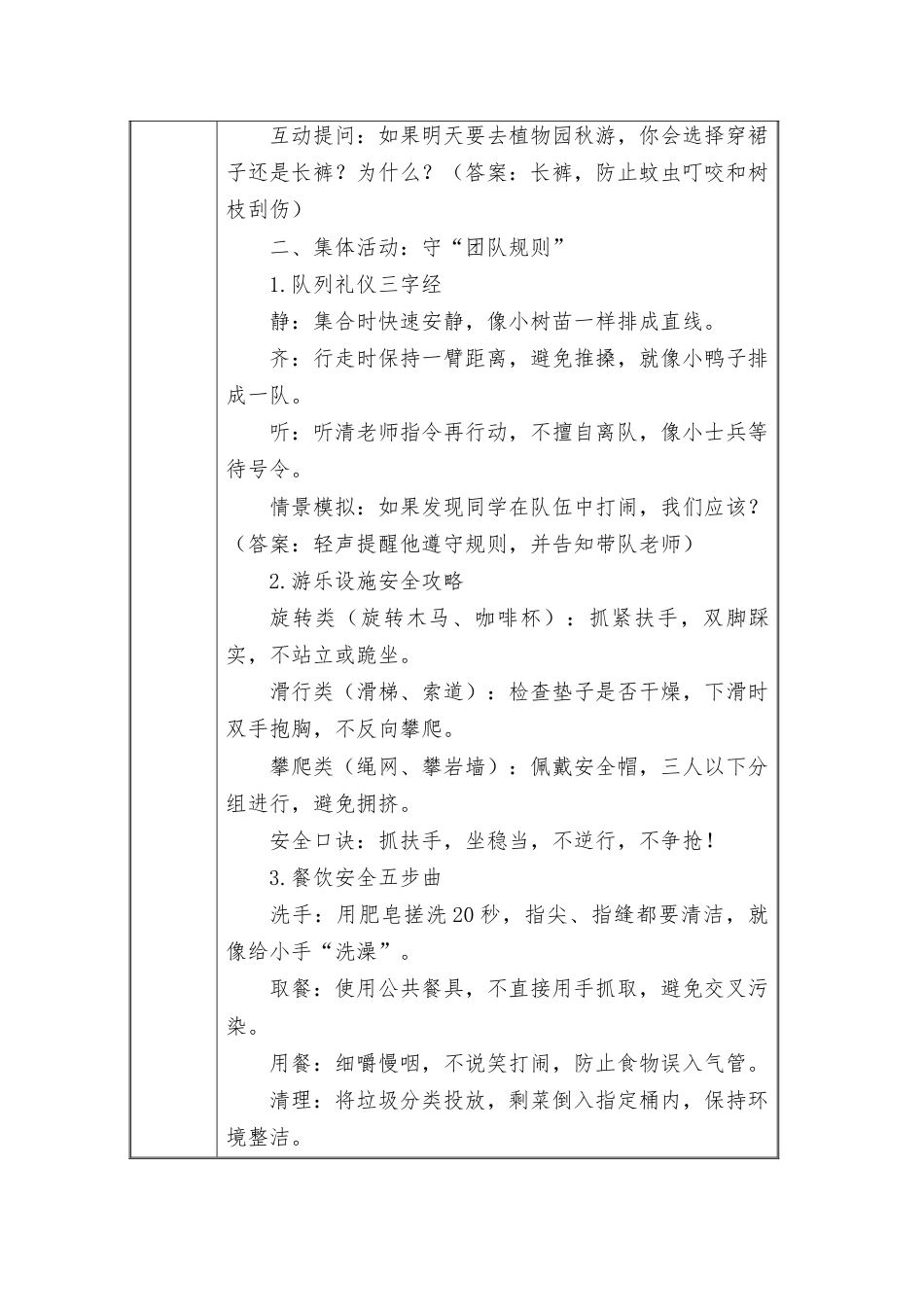(小学)2025-2026秋季学年第一学期安全教育主题班会记录(21周):第20周 集体出行欢乐多,“安全导航”伴我行_第2页