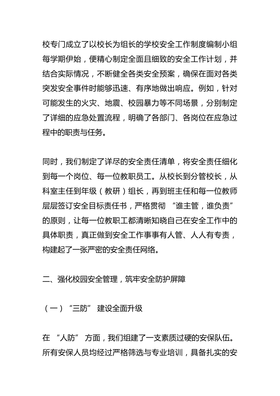中小学校安全工作亮点汇报,校长发言:“四招” 筑牢校园安全网_第2页