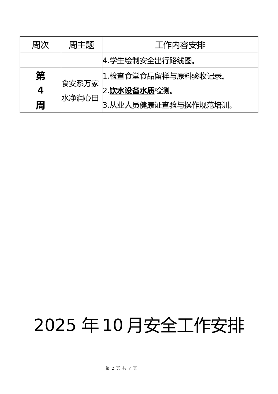 2025年9月-2026年1月安全工作安排表_第2页