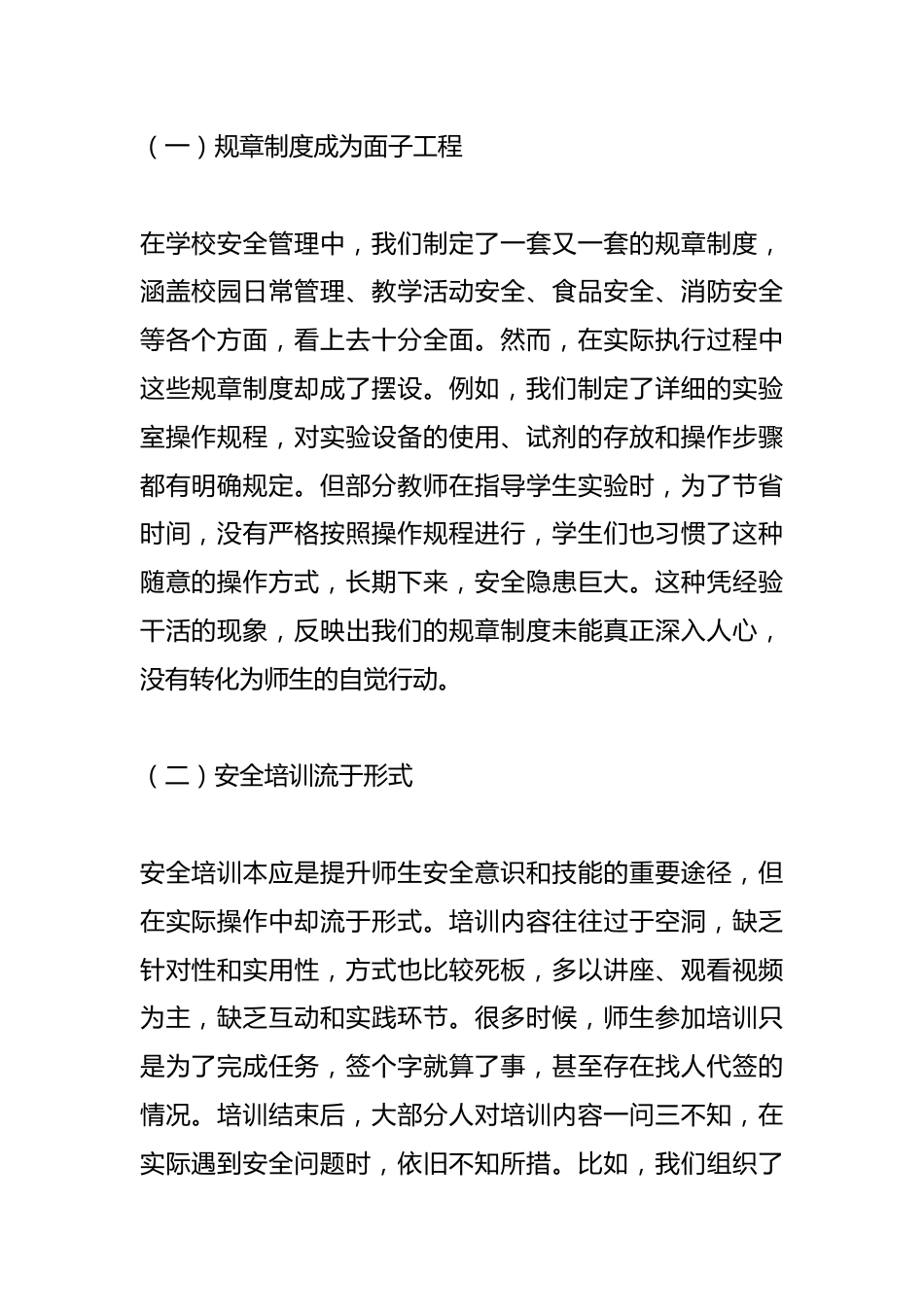 在全市学校安全工作经验交流会上,校长精彩发言:打破学校安全 “虚浮圈”:从纸面到实战的突围_第2页