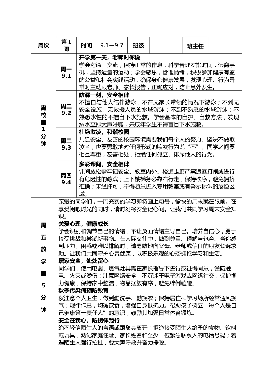 2025-2026秋季学年第一学期学校第1周“1530”学生安全教育记录_第2页