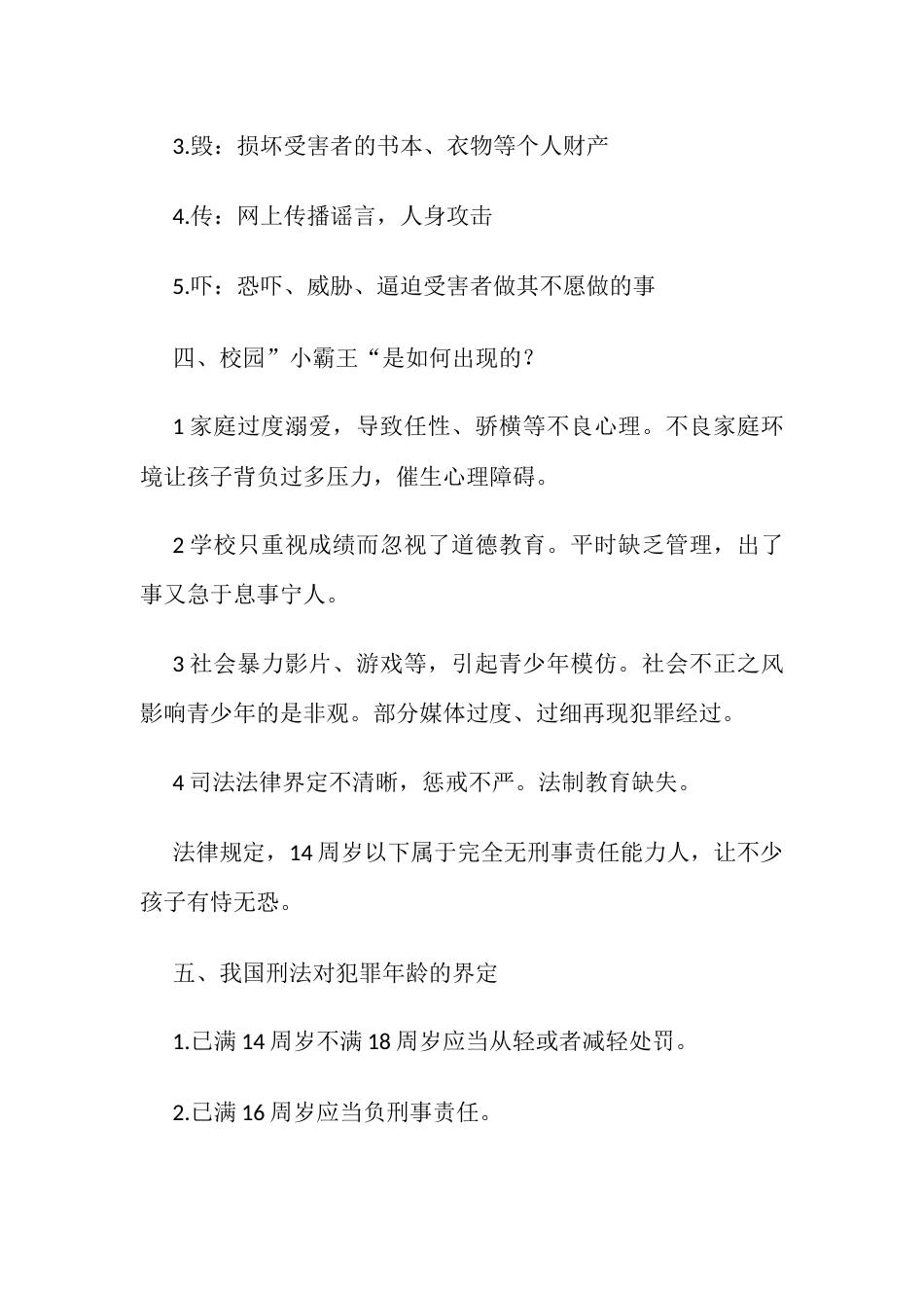 XXX中心学校防欺凌宣传材料_第2页