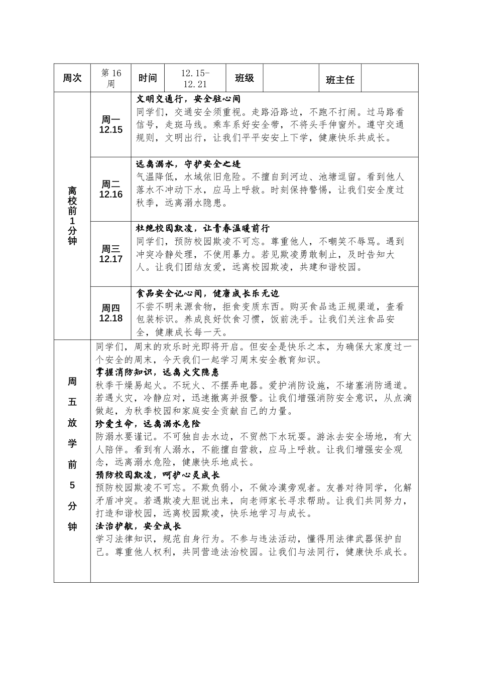 2025-2026秋季学年第一学期学校第16周“1530”学生安全教育记录_第2页
