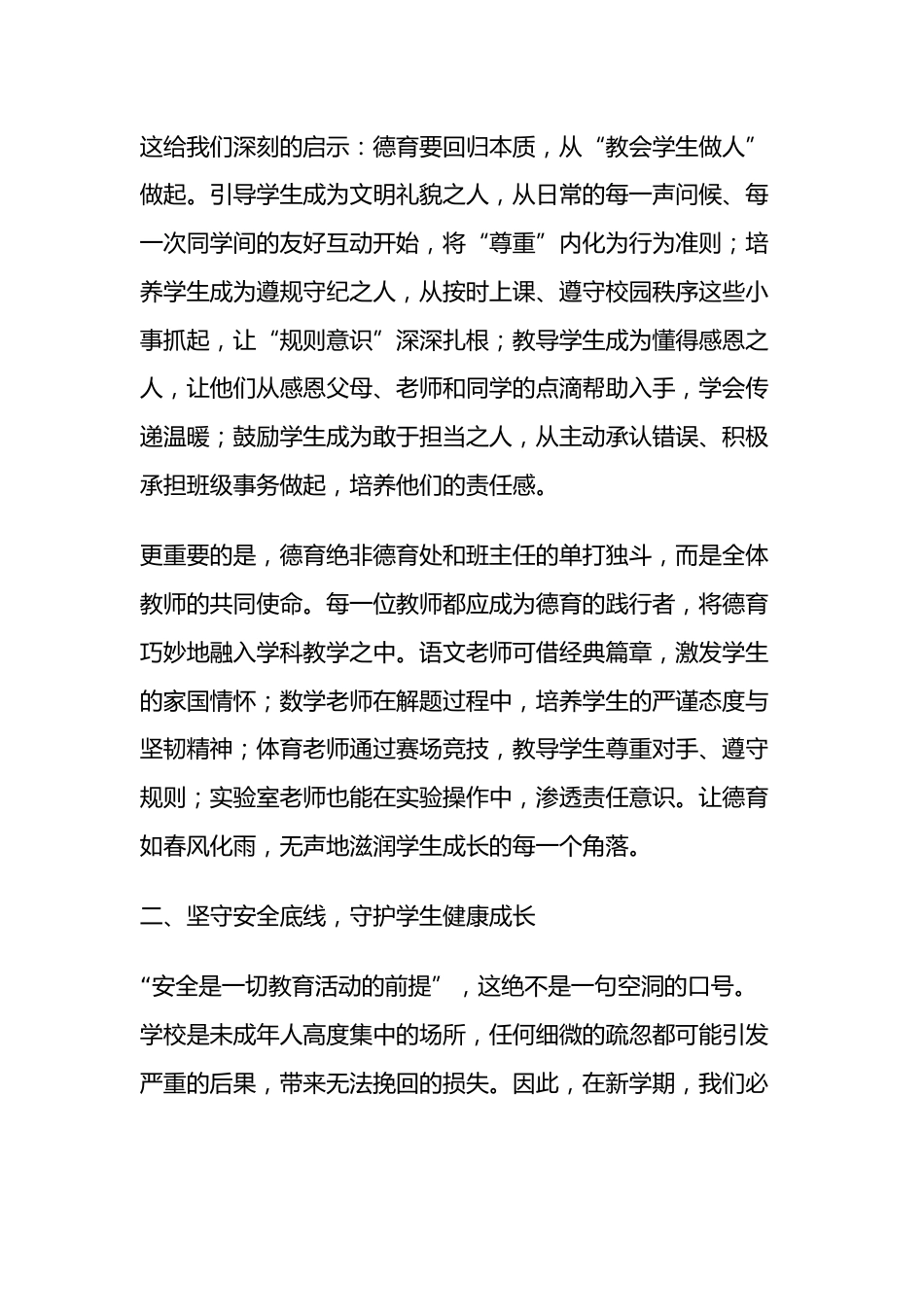 2025年秋季开学全体教师大会,德育副校长讲话:以德育为基,以安全为盾,共筑新学期育人新征程_第2页