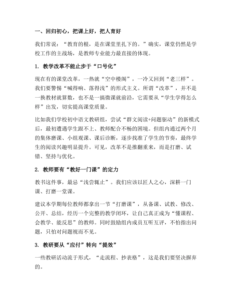 2025年秋季学期全体教师大会上,校长讲话:回归教育本真,强化安全底线,涵养教师品格!_第2页