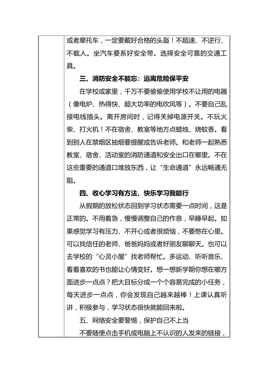 (小学)2025-2026秋季学年第一学期安全教育主题班会记录(21周):第1周 新学期,“安全”模式已启动_第2页