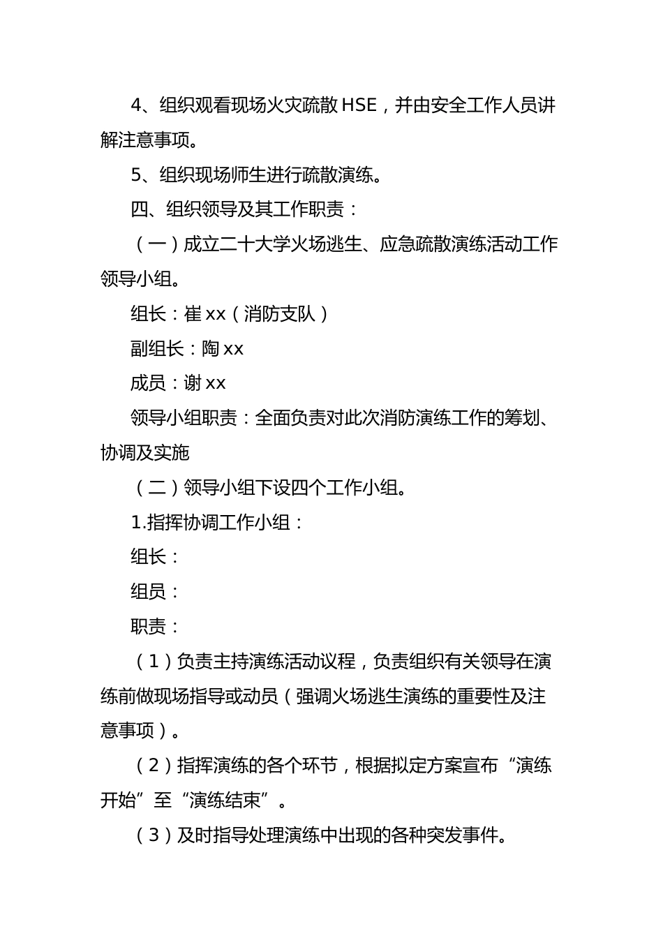 高校消防安全宣传月方案_第2页