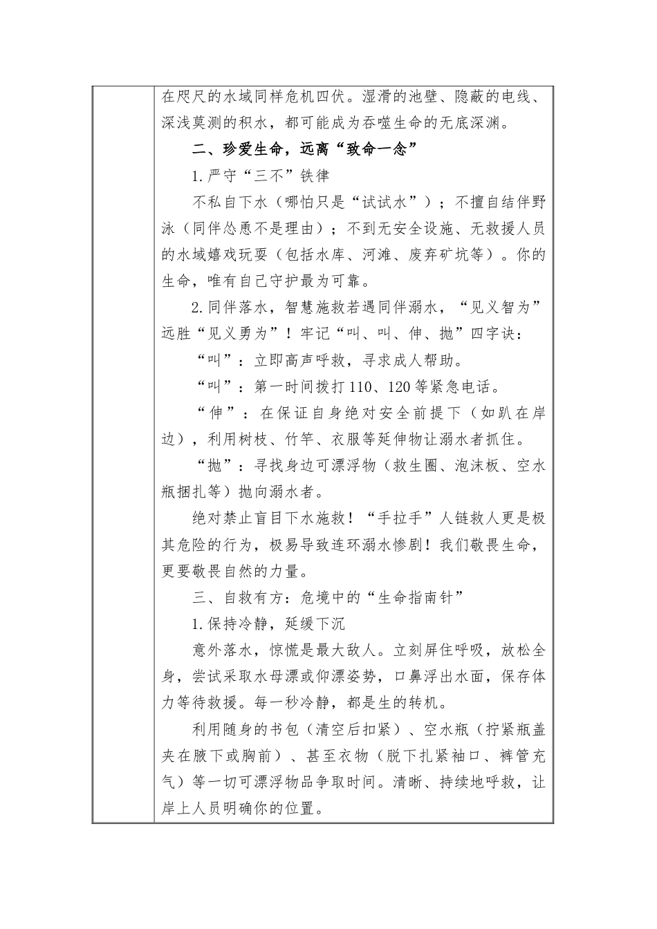 (小学)2025-2026秋季学年第一学期安全教育主题班会记录(21周):第4周 水之危秋日“防溺”记心间_第2页