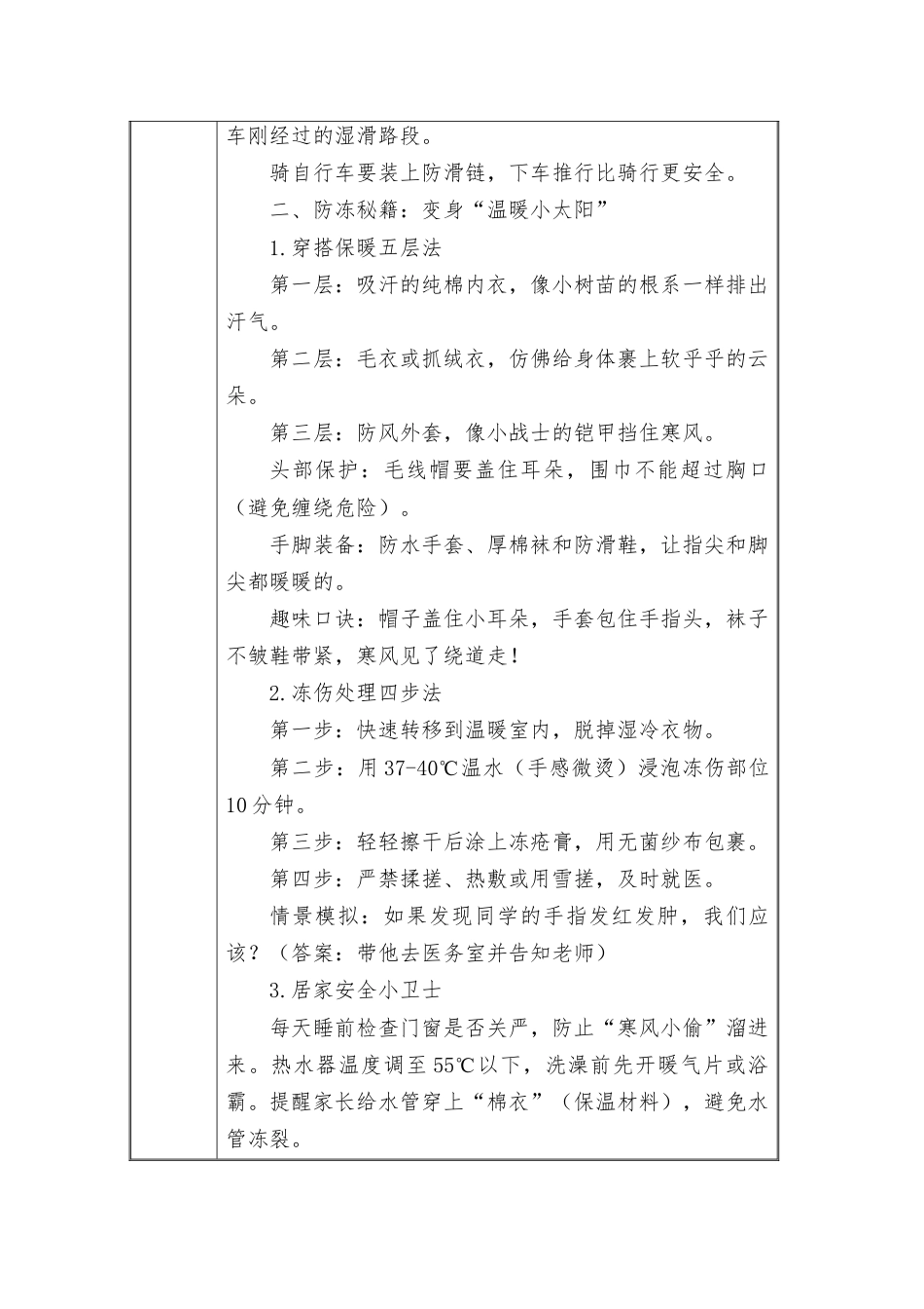 (小学)2025-2026秋季学年第一学期安全教育主题班会记录(21周):第18周 冰面滑滑乐?安全第一条_第2页
