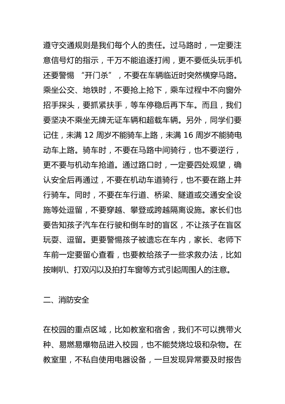 安全第一课,中小学校长精彩讲话:牢记安全 “密码”,开启新征程_第2页