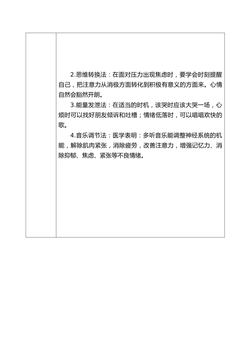 2025-2026秋季学年第一学期安全主题班会教育记录(22周):第6周 心理健康教育_第2页