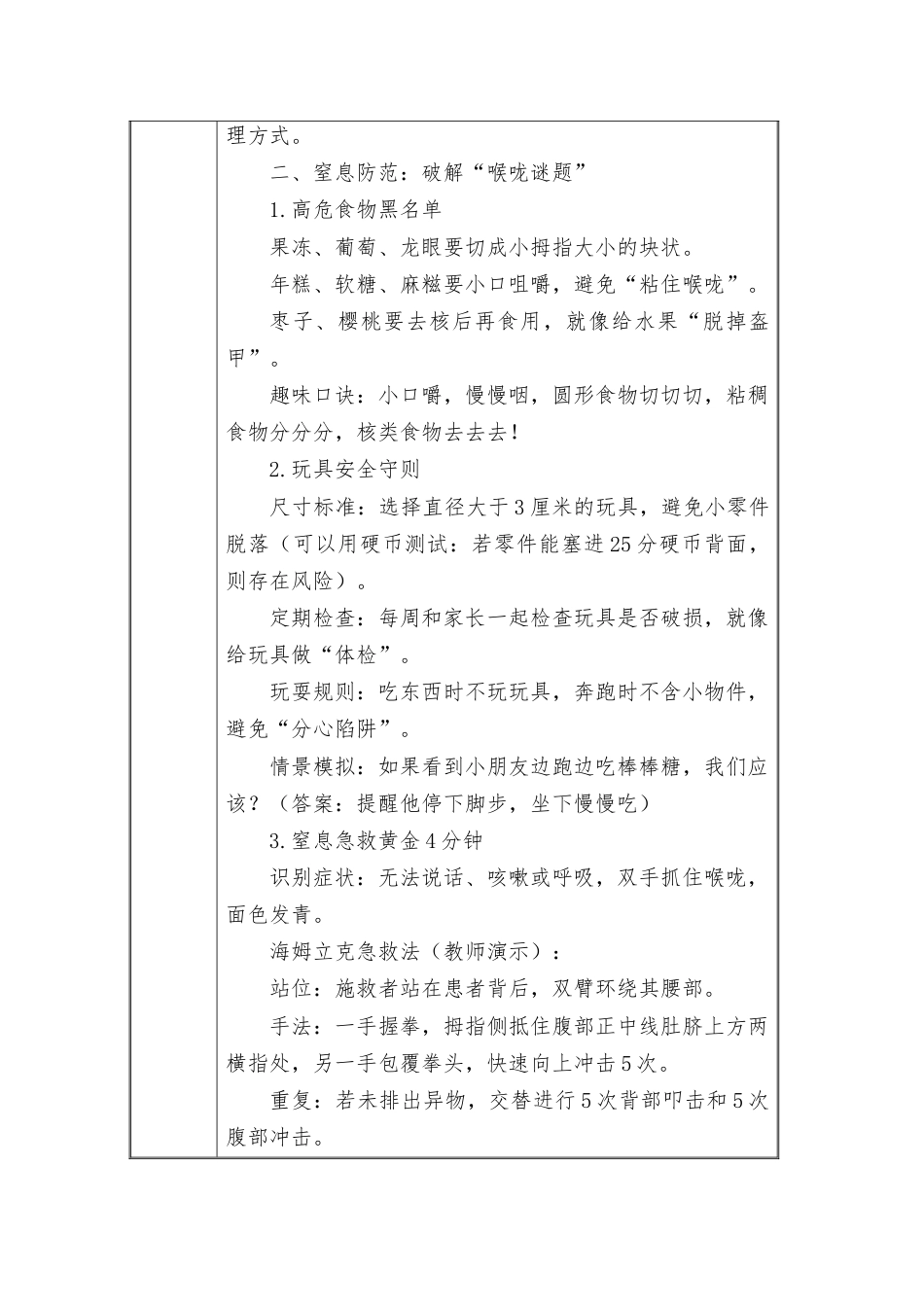 (小学)2025-2026秋季学年第一学期安全教育主题班会记录(21周):第19周 小小物品“大麻烦”,安全细节记心田_第2页